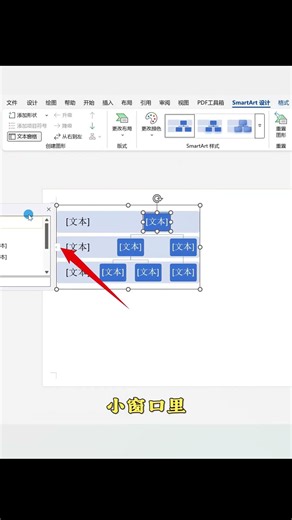 10秒制作公司组织架构图，厉害👍 #word #办公技巧 #职场干货 #职场 #真实生活分享计划