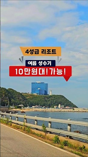 강릉 탑스텐호텔 성수기 10만원대 이용!