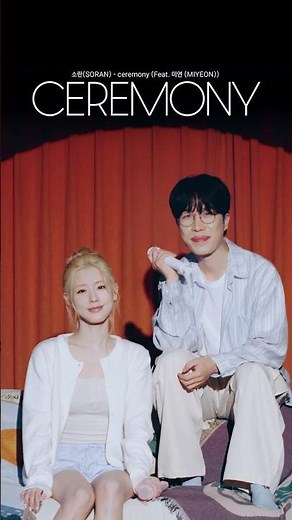 SORAN (SORAN) DS 'ceremony (Feat. MIYEON)' Special Clip @official_i_dle