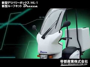 【テイトモビリティサービス】ヤマハGEAR用ルーフキット Brezza・ML-1デリバリーボックス【屋根付きバイク】