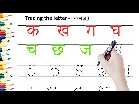 Trace Hindi Vyanjan | Learn Hindi Alphabets Writing For Kids | Learn Hindi Varnamala | Learn ABC