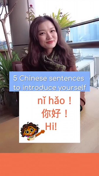 5 Chinese sentences to introduce yourself🤗#Chinese #learnchinese #mandarin #learnmandarin #learnontiktok #chineseclass