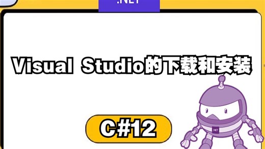 🎯C#语言 | Visual Studio的下载和安装【4K/杜比音效/字幕】