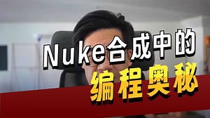 【国语】Python for Nuke合成技巧教程【基础 高级】