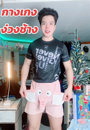 ตอบกลับ @เบ้นซ์หลังโรงโบ่ม แซ กางเกงงวงช้าง สำหรับเอว 36 แนะนำเป็น XL หรือ 2XL #กางเกงงวงช้าง #กางเกงขาสั้น #บีทbkgจะรีวิว #tiktokshopครีเอเตอร์