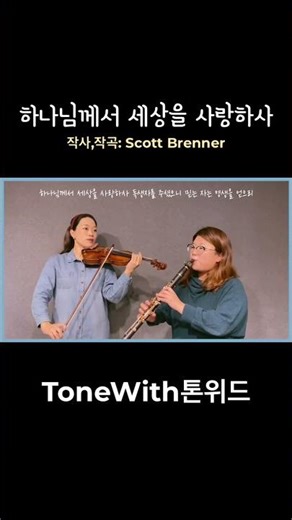 하나님께서 세상을 사랑하사ㅣPart 1