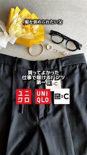 ㊗️5万再生超！買ってよかった仕事で履けるパンツ第一位の紹介エアマックス95と合わせてみたスラックスと合うのか？ #ユニクロ #UNIQLO #メンズファッション #春夏コーデ #コーデ