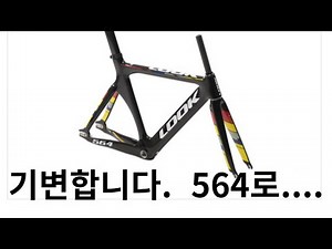 룩564로 기변하겠습니다.