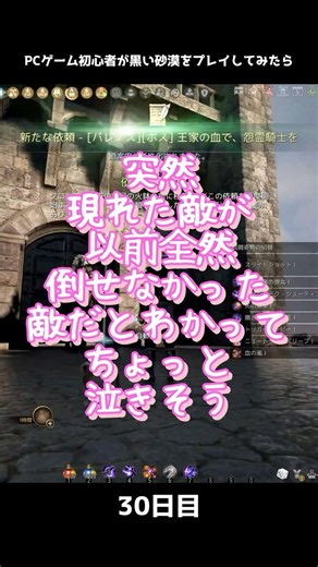 突然現れた敵が以前全然倒せなかった敵だとわかってちょっと泣きそう【PCゲーム初心者が黒い砂漠をプレイしてみたら30日目】2026年 #黒い砂漠 #ゲーム実況 #ゲーム