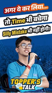 1.4M views · 11K reactions | अगर ये कर लिया...⏱️ Time Management भी सेट ❌ Silly Mistake भी खत्म!" #topperstrategy #TopperTips #TimeManagement #SillyMistakes #ExamTips #NEET #JEE #StudySmart #Gurukripa | Gurukripa Career Institute | Facebook