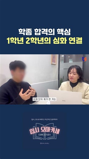 #학종 합격의 핵심 1학년➕2학년의 심화 연결 #생활기록부 #생기부관리 #수시