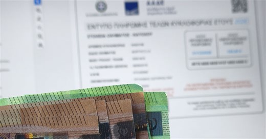 Πώς να πληρώσετε τα τέλη κυκλοφορίας 2026 με το μήνα