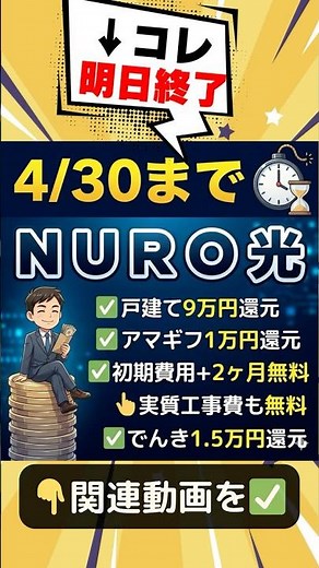 【明日終了】NURO光の超絶おすすめキャッシュバックが4/30まで #新生活 #光回線 #wifi #引っ越し #戸建て #インターネット