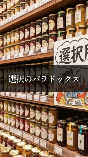 優柔不断は脳のバグ？「選択のパラドックス」脱出法 #Shorts #行動経済学 #心理学