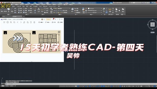 【新手入门】15天新手熟练CAD-4