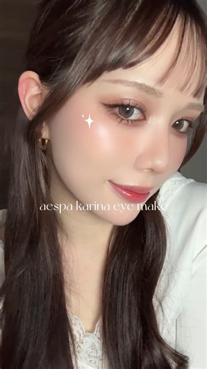 よしおかせいか on Instagram: "a-eye / エーアイのドラマティックグレーを使って aespaのカリナちゃんメイクしてみたよ✨ シリコーン素材が使われてて、瞳に優しい素材だから長時間つけてても疲れにくいよ( ◜◡◝ )♡ ぜひチェックしてみてね🎀 #PR #カラコン #カラコンレポ #aeye #エーアイ #aespa #ウィンター #aespaウィンター #ウィンターカラコン #ドラマティックグレー #カリナカラコン #ドンキカラコン"