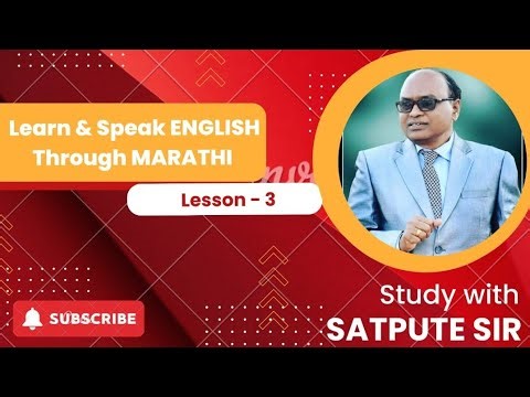 Learn and Speak English through #MARATHI _ Lesson -3 || Use of This,That & These,Those