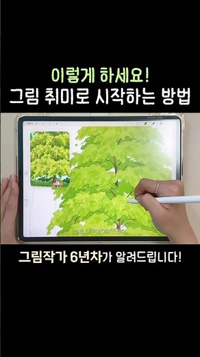 그림 시작하는 법! | 그림 잘 그리는 법 | 그림 그리는 법 | 일러스트 그리기