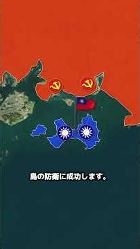 Why is Kinmen County part of Taiwan? #geography #trivia #history