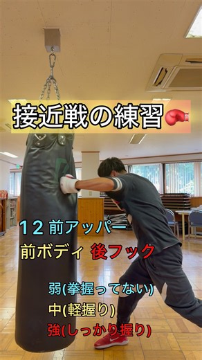 接近戦の練習🥊#ボクシング #boxingtraining #キックボクシング #ミット打ち #格闘技 #サンドバッグ #boxing #シャドーボクシング #kickboxing