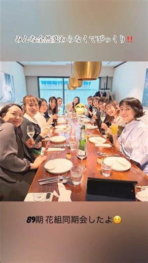 #元宝塚 #花組 #89期 #同期会 #望海風斗 #受賞おめでとう #サプライズ #お祝い #おめでとう #自慢の同期