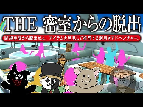 【3人実況】150万本売れた伝説の脱出ゲーム『THE 密室からの脱出 ～南国のリゾート編～』