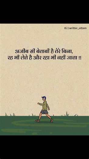 ~ ग़ालिब का सफ़र on Instagram: "अजीब सी बेताबी है तेरे बिना, रह भी लेते है और रहा भी नहीं जाता !! [How to write a book, Writing tips and tricks, Becoming a better writer, Writing motivation, How to write a novel, Writing for beginners, Overcoming writer's block, Writing productivity hacks, ] Follow | @writter_uttam #reeitfeelit #explorepage #foryoupage #viralreels #virelvideo #hindishayari #hindipoetry #hindiwriting #hindipoem #hindithoughts #trendingreels #fypシ"