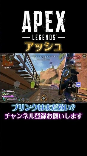 【APEX】ブリンクまだ強い？ #apex #apexlegends