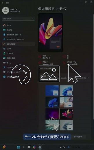 【🎨Windowsの見た目を変えてみよう／テーマの変更方法】