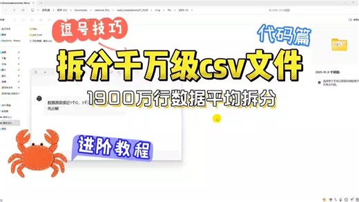 如何拆分千万级CSV文件？