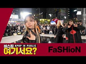 [버스킹 여기서요?] 코르티스 CORTIS - FaSHioN (Girls ver.) | 커버댄스 Dance Cover @신촌스타광장