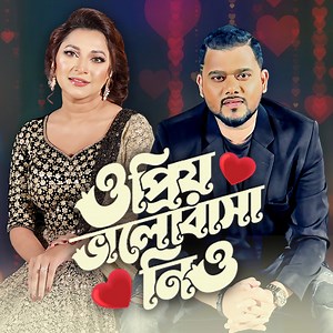 608K views · 9.3K reactions | O Priyo Valobasa Nio । ও প্রিয় ভালোবাসা...