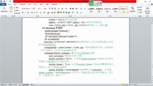 rstudio中使用pheatmap绘制热图