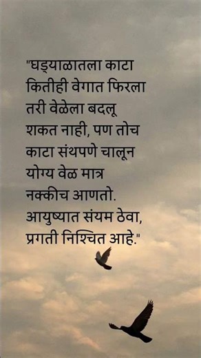 "घड्याळातला काटा कितीही वेगात फिरला तरी वेळेला बदलू शकत...✅😃😍