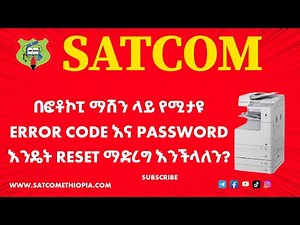 How to Reset Error Codes in a photocopier Machines? ' የኮፒ ማሽን Error Codes እንዴት RESET ማድረግ እንችላለን''