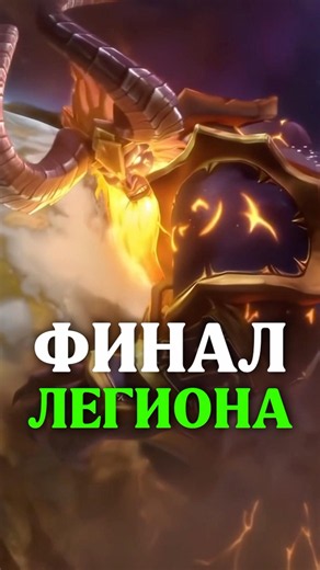 The Legion Finale and the Storming of Antorus in WoW: Legion #lore #warcraft #wow #story #recap #...