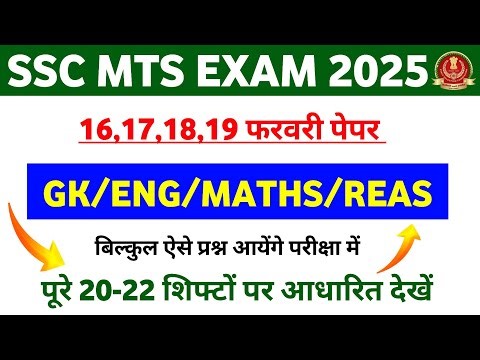 SSC MTS 16,17,18,19 February Paper Questions | SSC MTS Exam Analysis | SSC MTS Today Exam Analysis