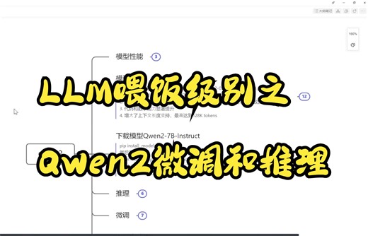 Qwen2-7B-微调-训练-评估