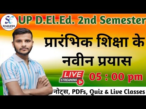 प्रारंभिक शिक्षा के नवीन प्रयास / UP DElEd 2nd sem Prarambhik shiksha / shailesh classes