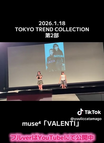 TOKYO TREND COLLECTION 2026: BoA「VALENTI」公開中