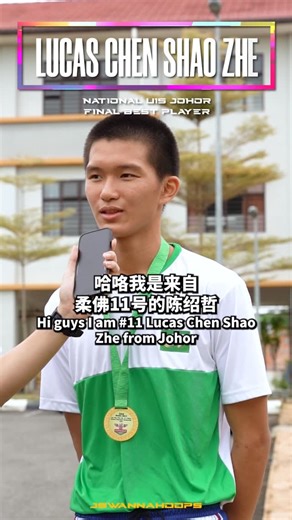 JS - 喜欢马篮的胖子 🔥🇲🇾 on Instagram: "全国U15 林文泽杯 三连霸决赛最佳球员访问 男子 ： 陈绍哲 Lucas Chen Shao Zhe（Final Best Player） 各位觉得绍哲有机会成功选进国家U18青年队吗？ #你唯一要做的就是支持"