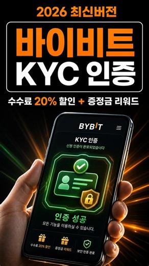 초보자가 제일 헷갈려하는 바이비트 인증 KYC