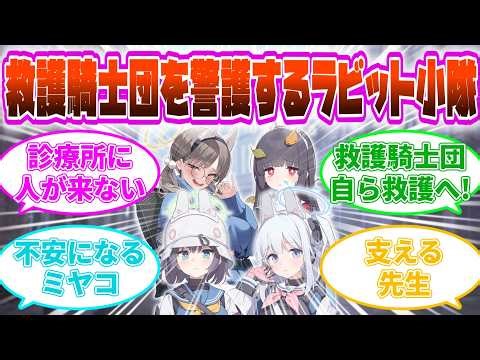 [SS] The Rescue Knights' Album: Family Part 5 [Blue Archive Reactions]