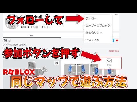 How to play on the same map in Roblox [ROBLOX]