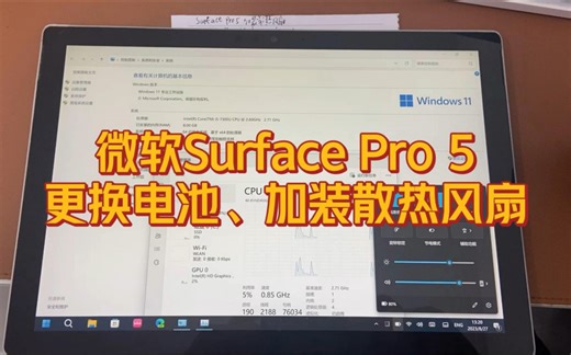 高温引发的一系列问题，加装一个小小散热风扇能解决吗？#微软Surface维修升级 #surfacepro5