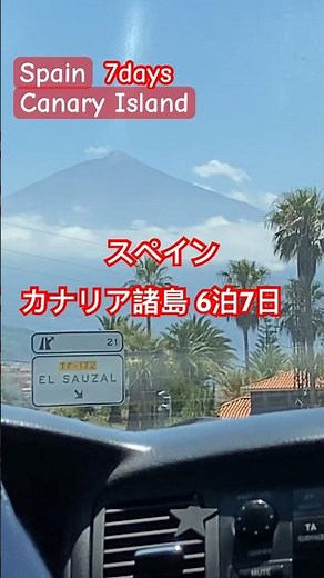 #テネリフェ島 一周旅行 #カナリア諸島 #スペイン #spain #canaryislands #tenerife