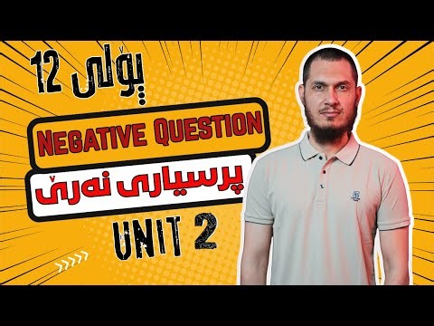 Negative Question پۆلی 12- پرسیاری نەرێ