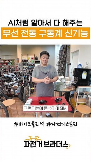 자전거 무선 구동계 최근 등장한 시마노 브랜드! 가격대가 좀 나가는데 쓸만할까?
