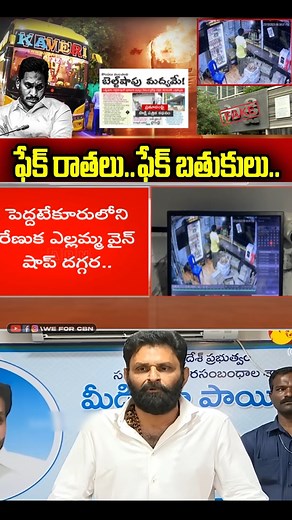 AP Excise Department On Sakshi Article..#ysjagan #ysrcp #viralshort #tdp #cbn #sakshitv #appolitics | Weforcbn