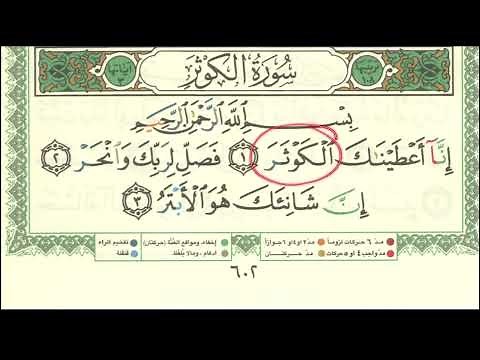 Explication et mémorisation de sourate Al Kawthar